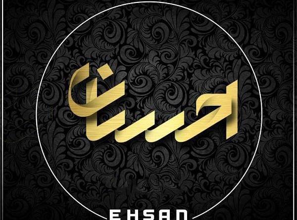 عکس نوشته ی احسان
