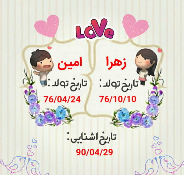 عکس نوشته امین و زهرا