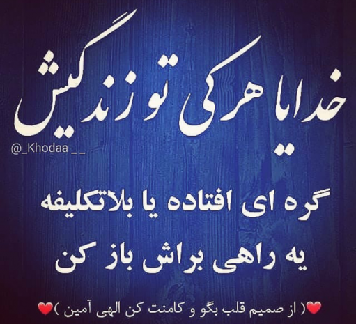 عکس نوشته آمین یا رب العالمین