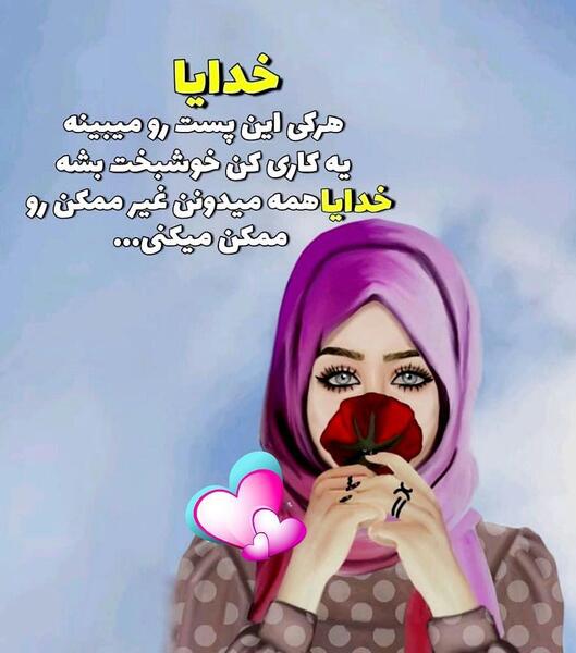 عکس نوشته آمین یا رب العالمین