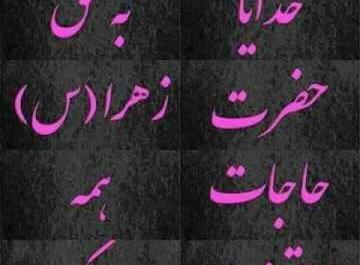 عکس نوشته آمین یا رب العالمین