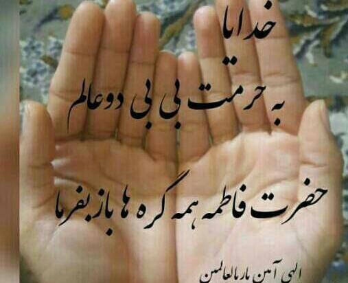 عکس نوشته آمین یا رب العالمین