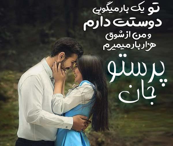 عکس نوشته امین و پرستو