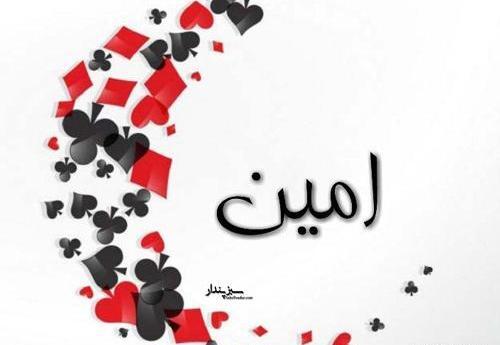 عکس نوشته امین و پرستو