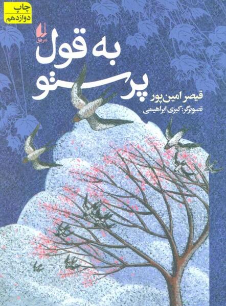 عکس نوشته امین و پرستو