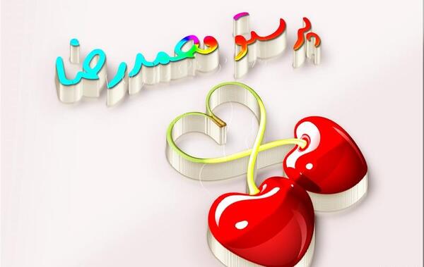 عکس نوشته امین و پرستو