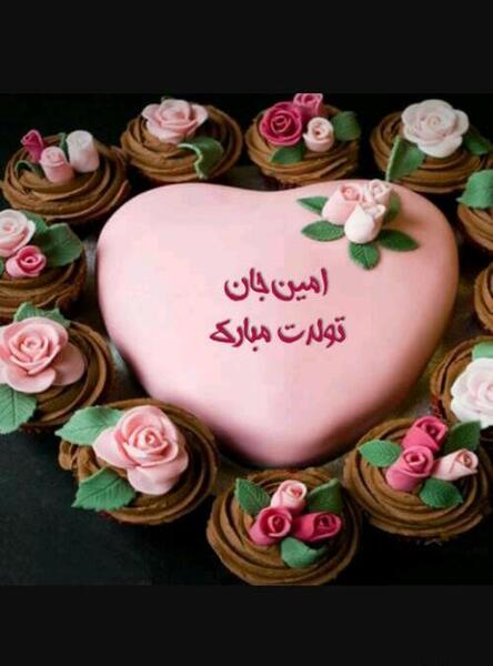 عکس نوشته داداش امین تولدت مبارک