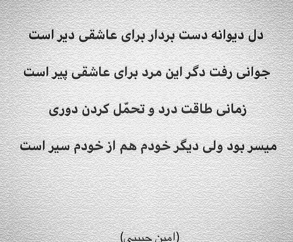 عکس نوشته امین حبیبی