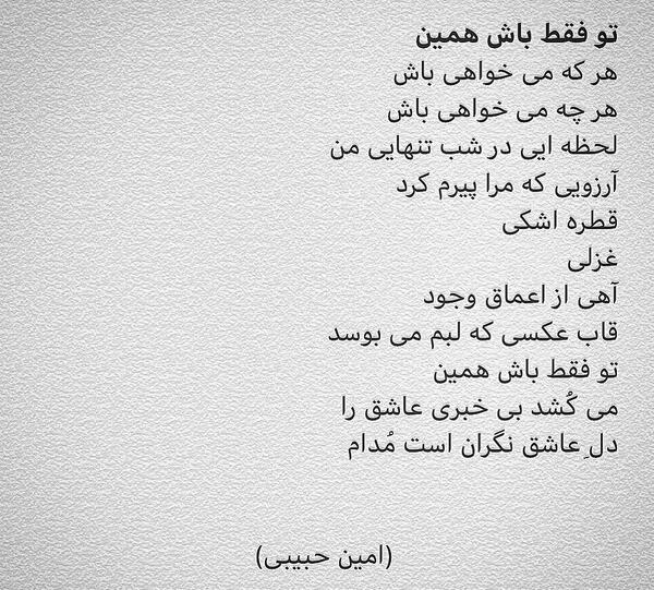 عکس نوشته امین حبیبی