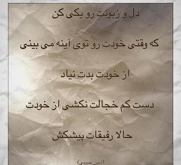 عکس نوشته امین حبیبی