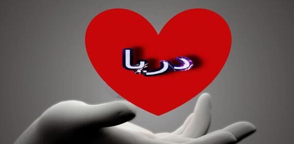 عکس نوشته دار امین