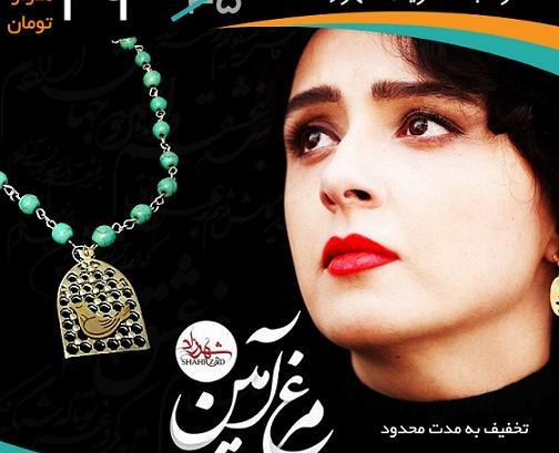 عکس نوشته مرغ امین شهرزاد