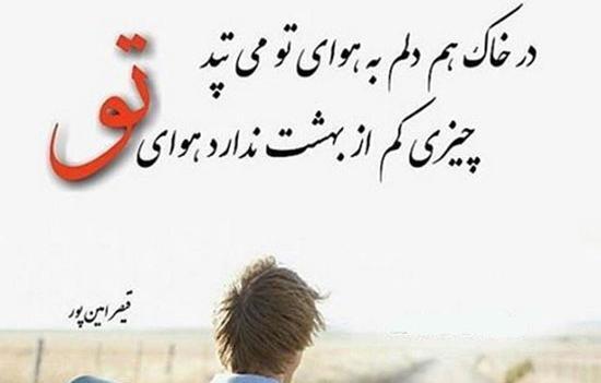 عکس نوشته ی شعر قیصر امین پور