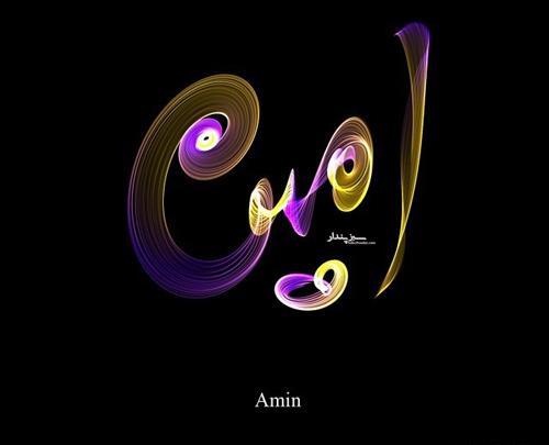 عکس نوشته نام امین