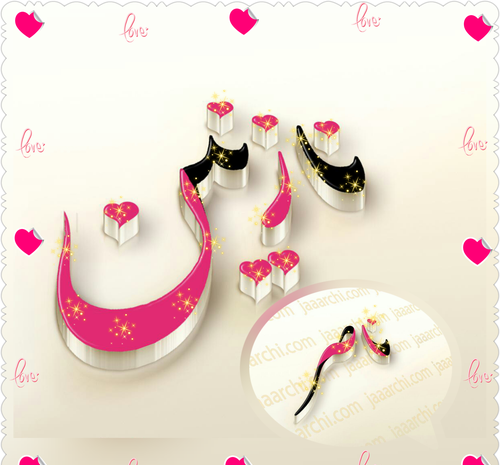 عکس نوشته اسم امین و نازنین