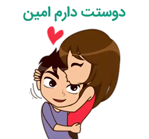 عکس نوشته اسم امین و نازنین