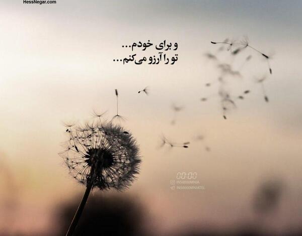 عکس نوشته آرزو