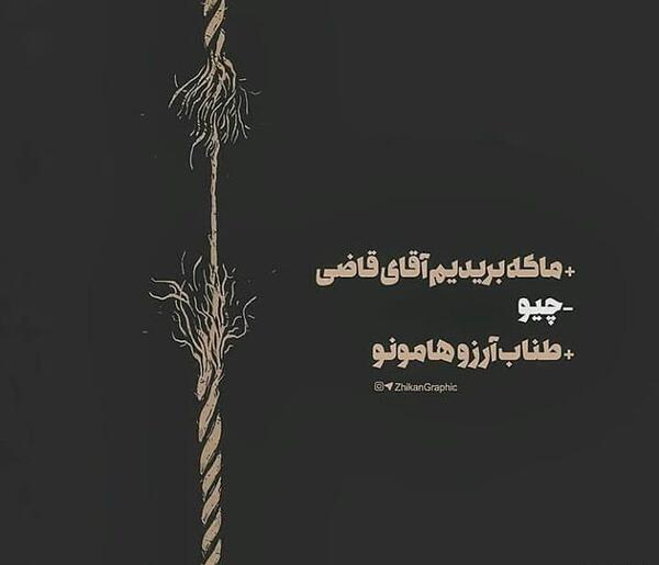 عکس نوشته آرزو