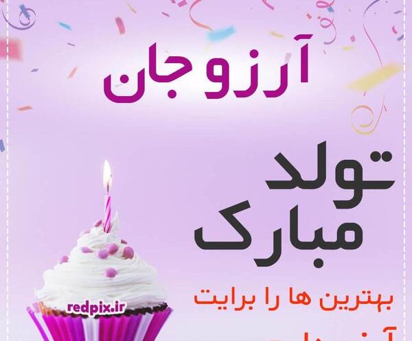 عکس نوشته آرزوی تولد