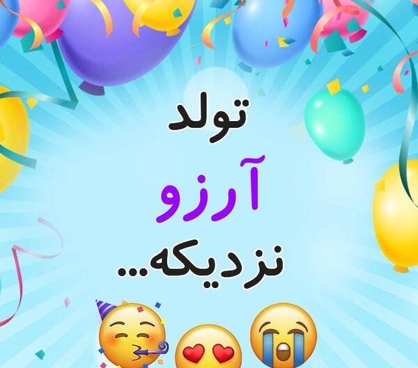 عکس نوشته آرزوی تولد
