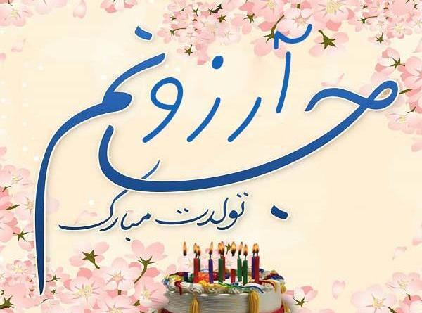 عکس نوشته تبریک تولد آرزو