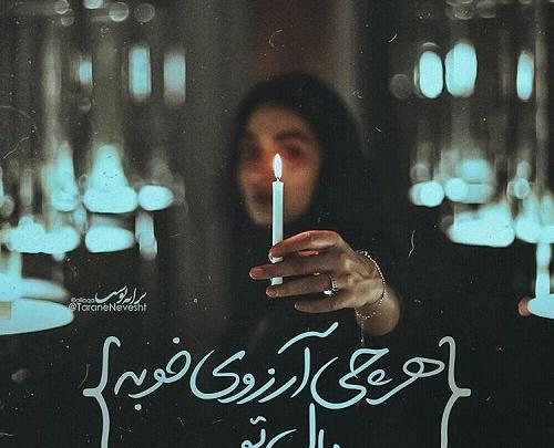 عکس نوشته آرزوی خوب