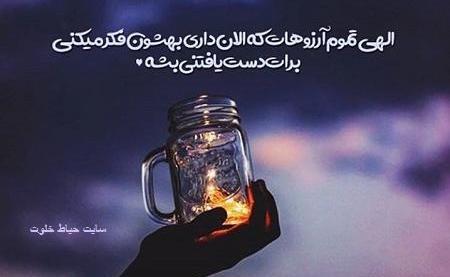 عکس نوشته راجب ارزو