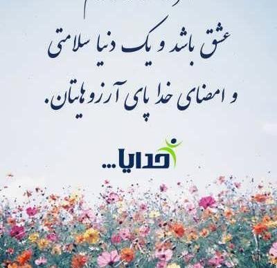 عکس نوشته آرزوی سلامتی برای همه