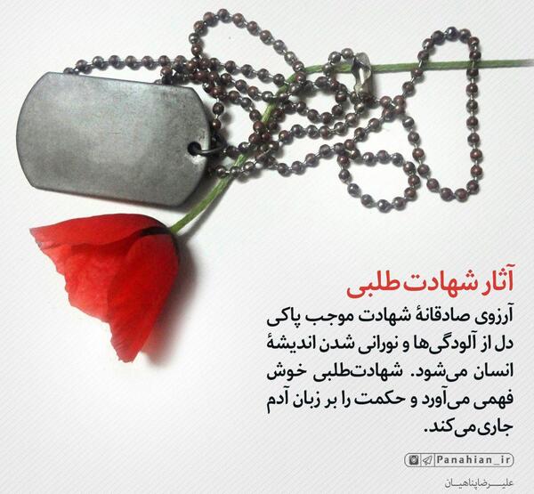 عکس نوشته آرزو شهادت