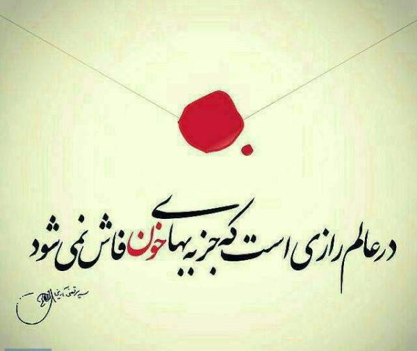 عکس نوشته آرزو شهادت