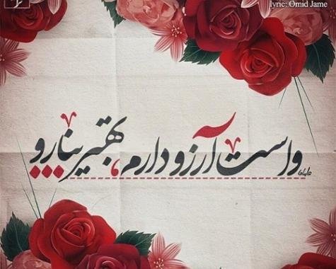 عکس نوشته آرزوی قشنگ