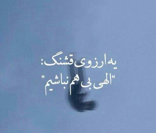 عکس نوشته آرزوی قشنگ