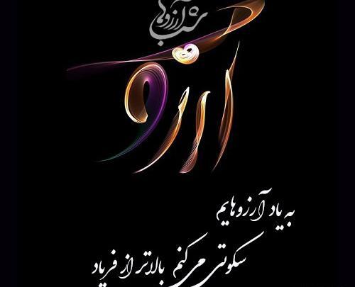 عکس نوشته آرزوی قشنگ