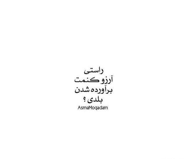 عکس نوشته آرزوت کنم براورده شدن بلدی