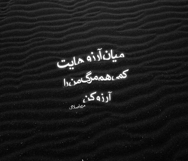 عکس نوشته آرزو مرگ