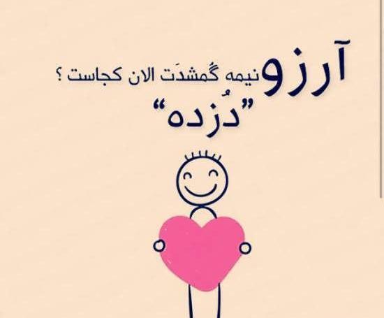 عکس نوشته به نام آرزو