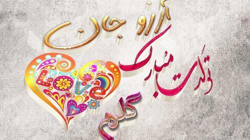 عکس نوشته به نام آرزو
