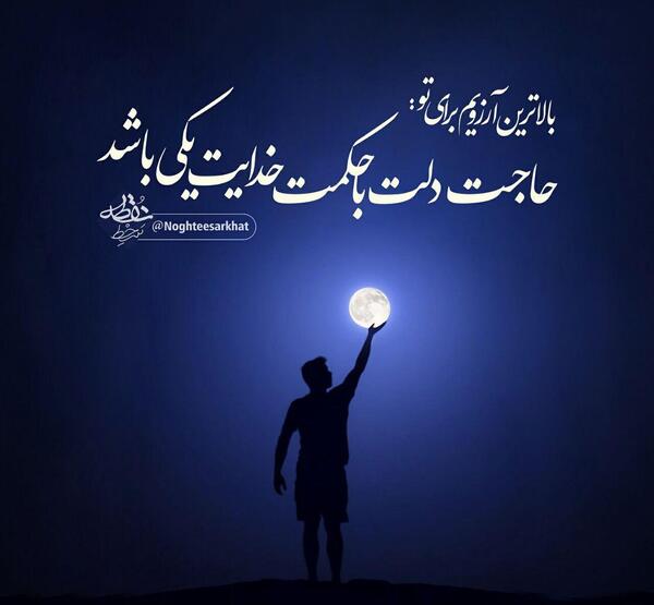 عکس نوشته آرزو ها