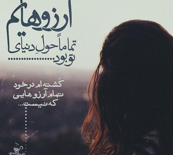 عکس نوشته آرزوهایم