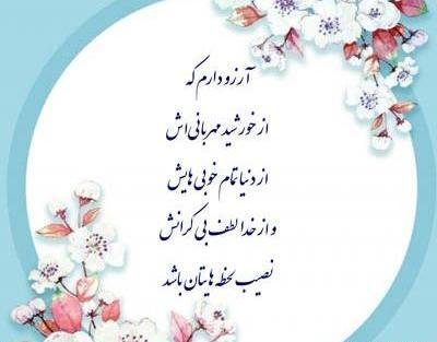 عکس نوشته آرزوهای خوب