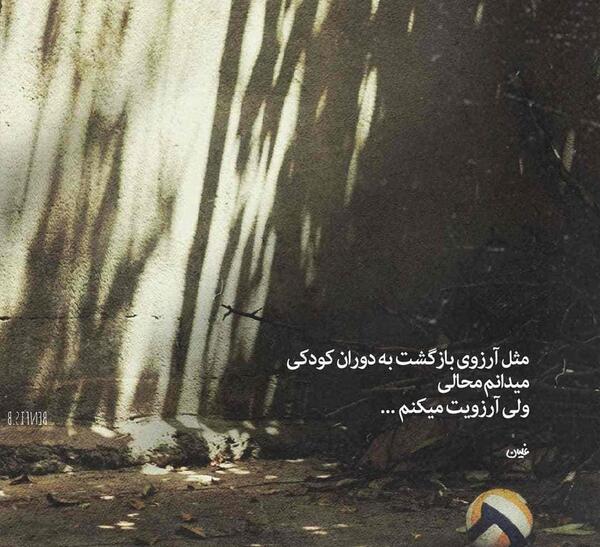 عکس نوشته آرزوهای محال