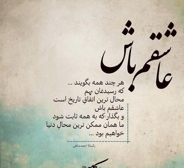 عکس نوشته آرزوهای محال