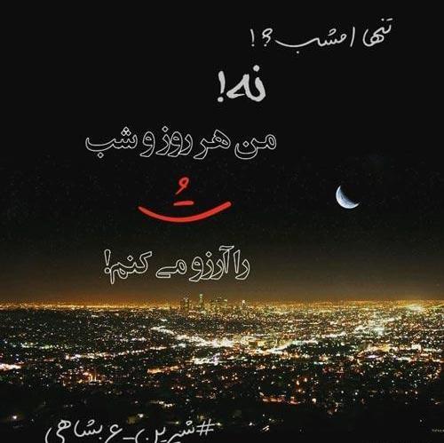 عکس نوشته ی آرزوها