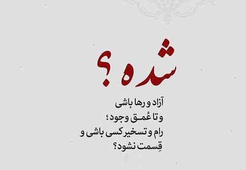عکس نوشته آزاد شدم