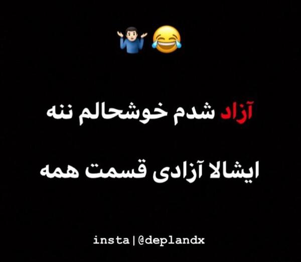 عکس نوشته آزاد شدم