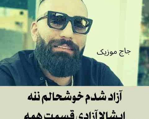 عکس نوشته آزاد شدم