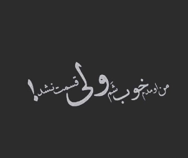 عکس نوشته آزاد شدم
