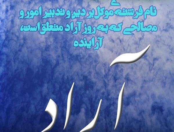 عکس نوشته اسم آراد برای پروفایل