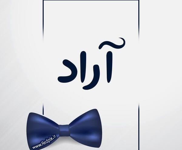 عکس نوشته اسم آراد برای پروفایل