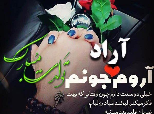 عکس نوشته تولد پسرم آراد